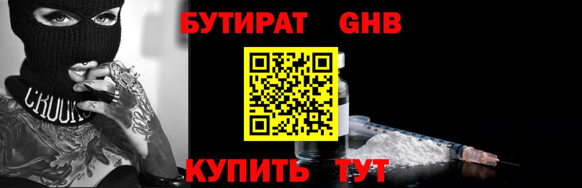 Лабинск  Бутират жидкий экстази  Вход с VPN 