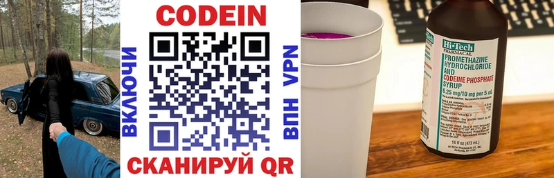 Codein напиток Lean (лин)  Лабинск 