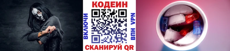 Кодеин напиток Lean (лин) Лабинск