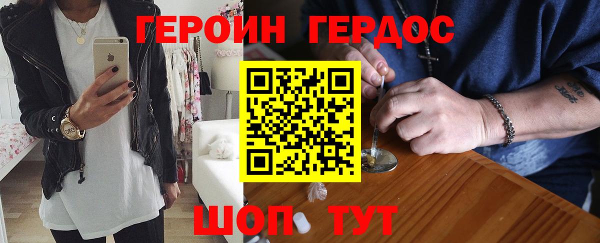 Лабинск  ГЕРОИН Heroin  Вход с VPN 