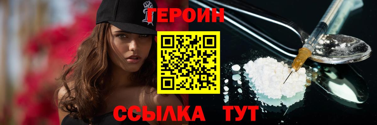 ГЕРОИН хмурый Лабинск