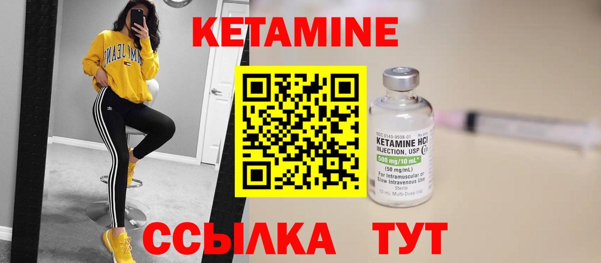 Кетамин ketamine Лабинск