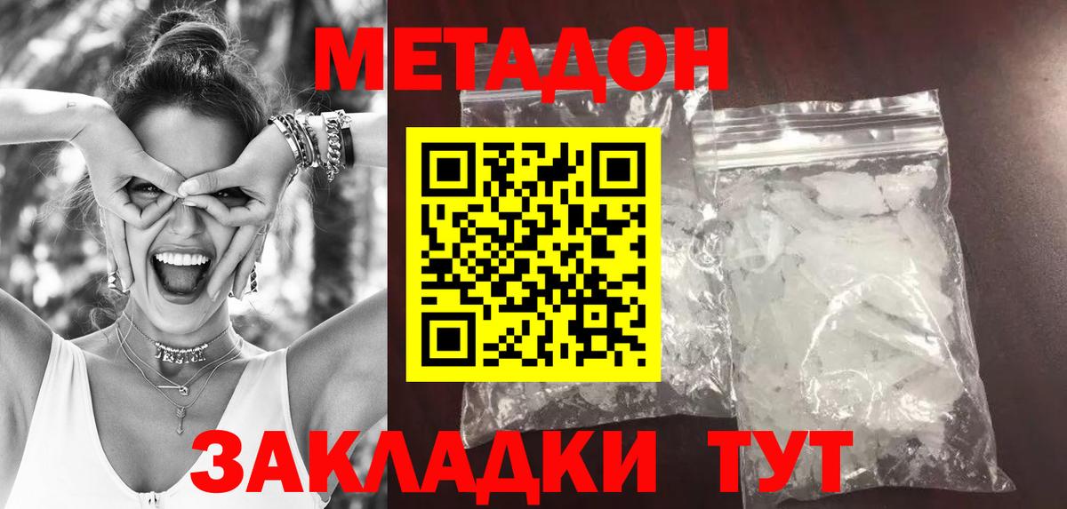 МЕТАДОН VHQ  Вход с VPN  Метадон methadone  Лабинск 