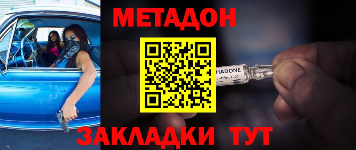 МЕТАДОН кристалл Лабинск